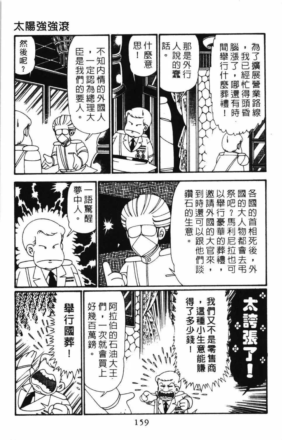 帕塔利洛! 第27卷 第164页