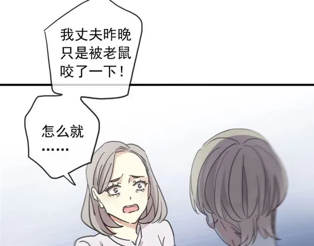 甜美的咬痕 守护篇 第51话 不安 第166页