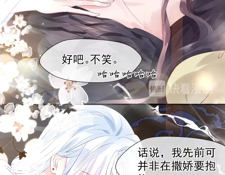 魔尊要抱抱 第57话 无情岂似多情苦？ 第166页