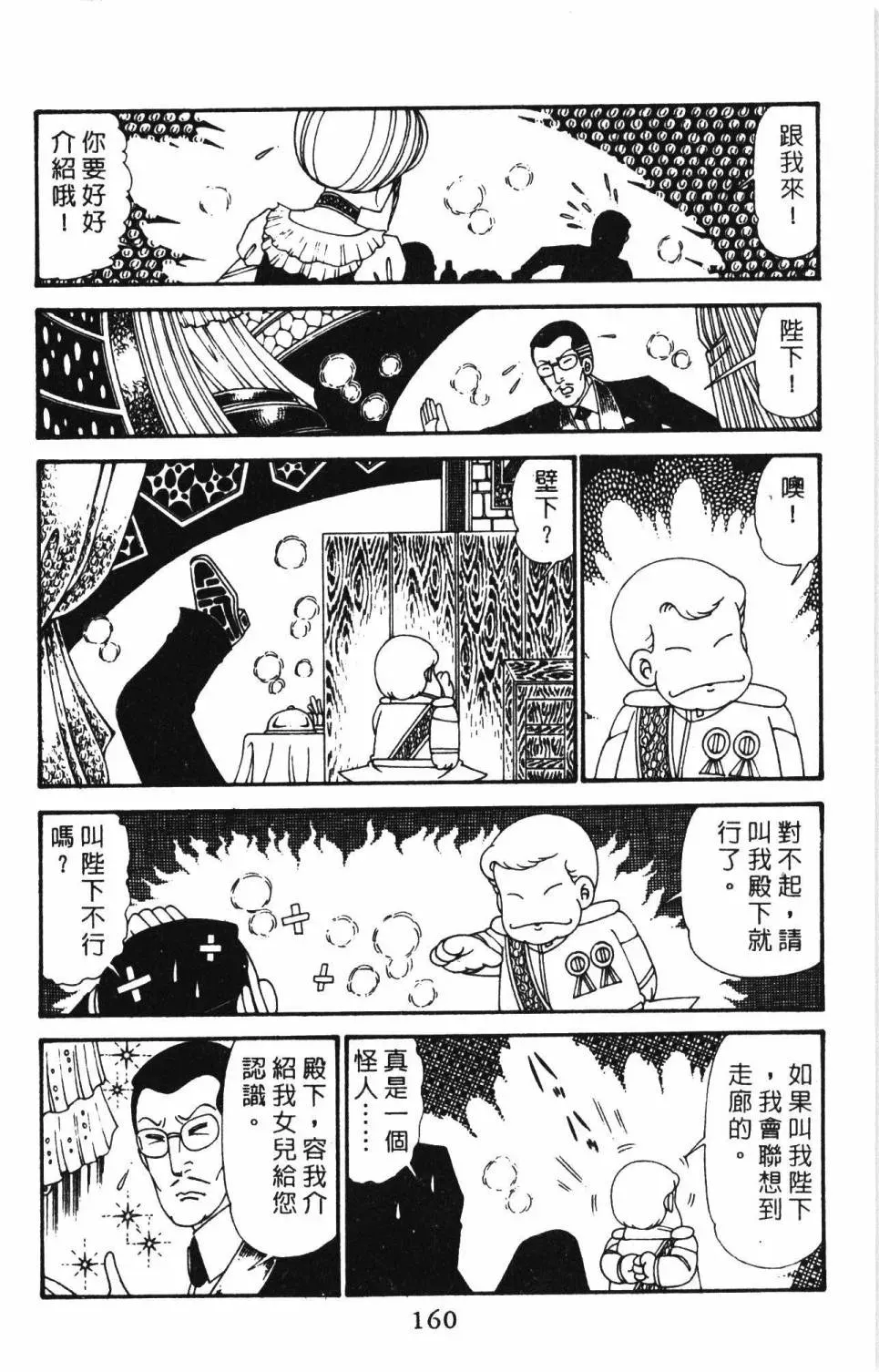 帕塔利洛! 第29卷 第166页