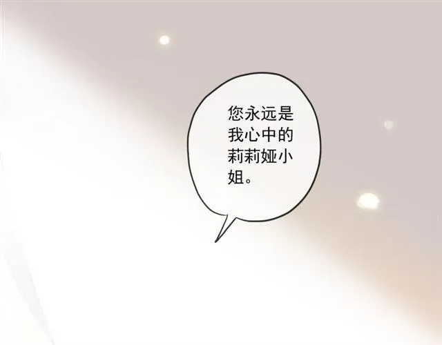 甜美的咬痕 守护篇 第16话 仇恨的种子 第166页