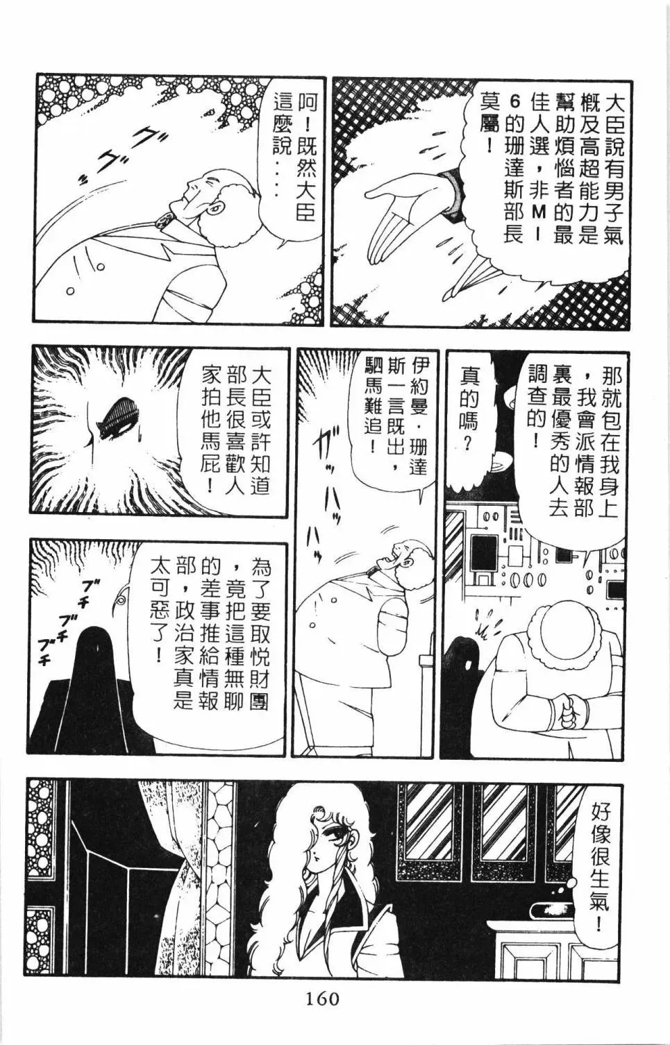 帕塔利洛! 第21卷 第166页