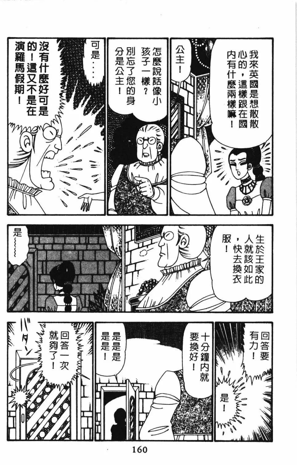 帕塔利洛! 第23卷 第166页