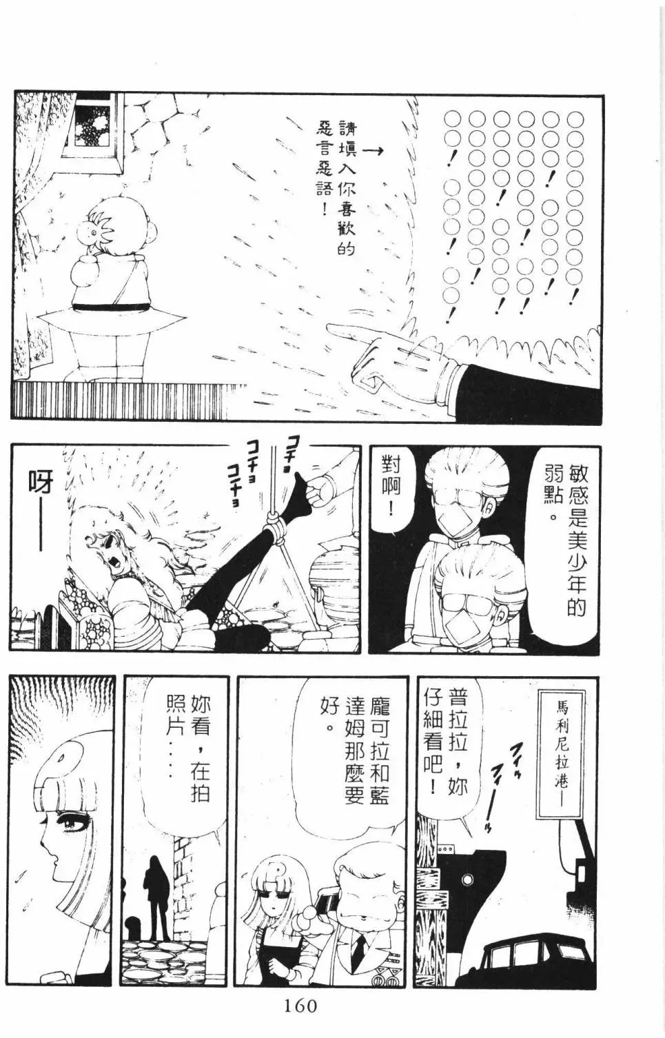 帕塔利洛! 第16卷 第166页