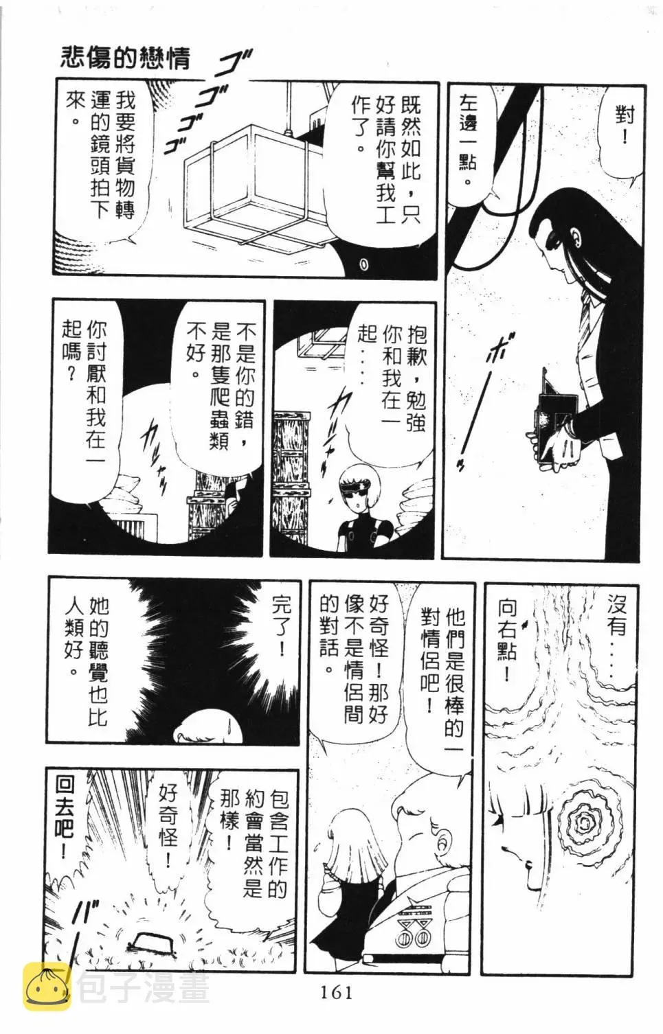 帕塔利洛! 第16卷 第167页