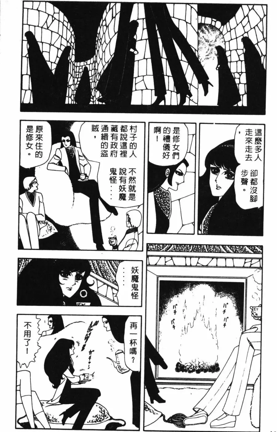 帕塔利洛! 第01卷 第167页