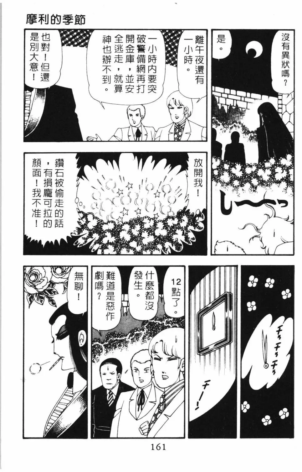 帕塔利洛! 第14卷 第167页