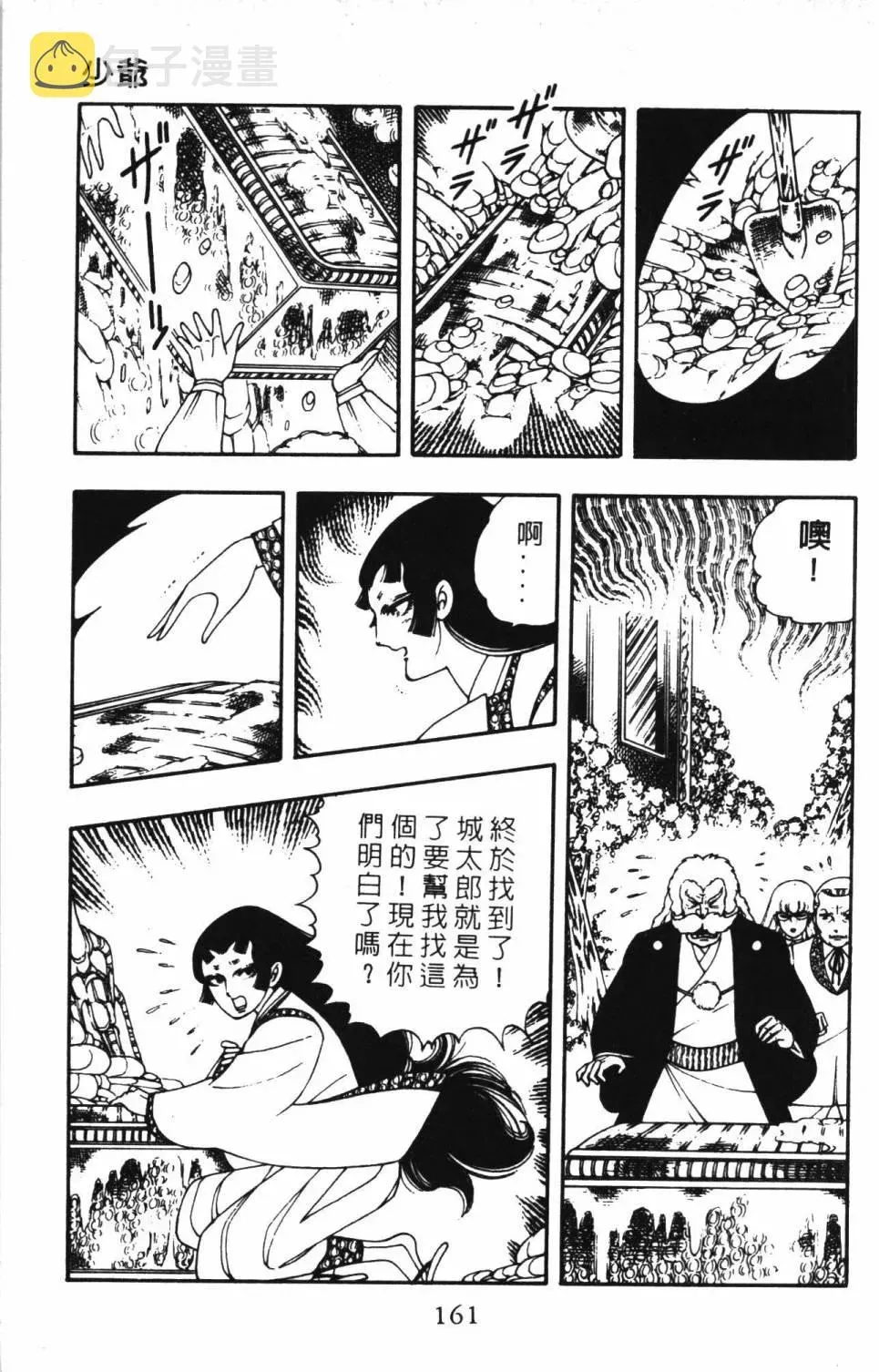 帕塔利洛! 第03卷 第167页