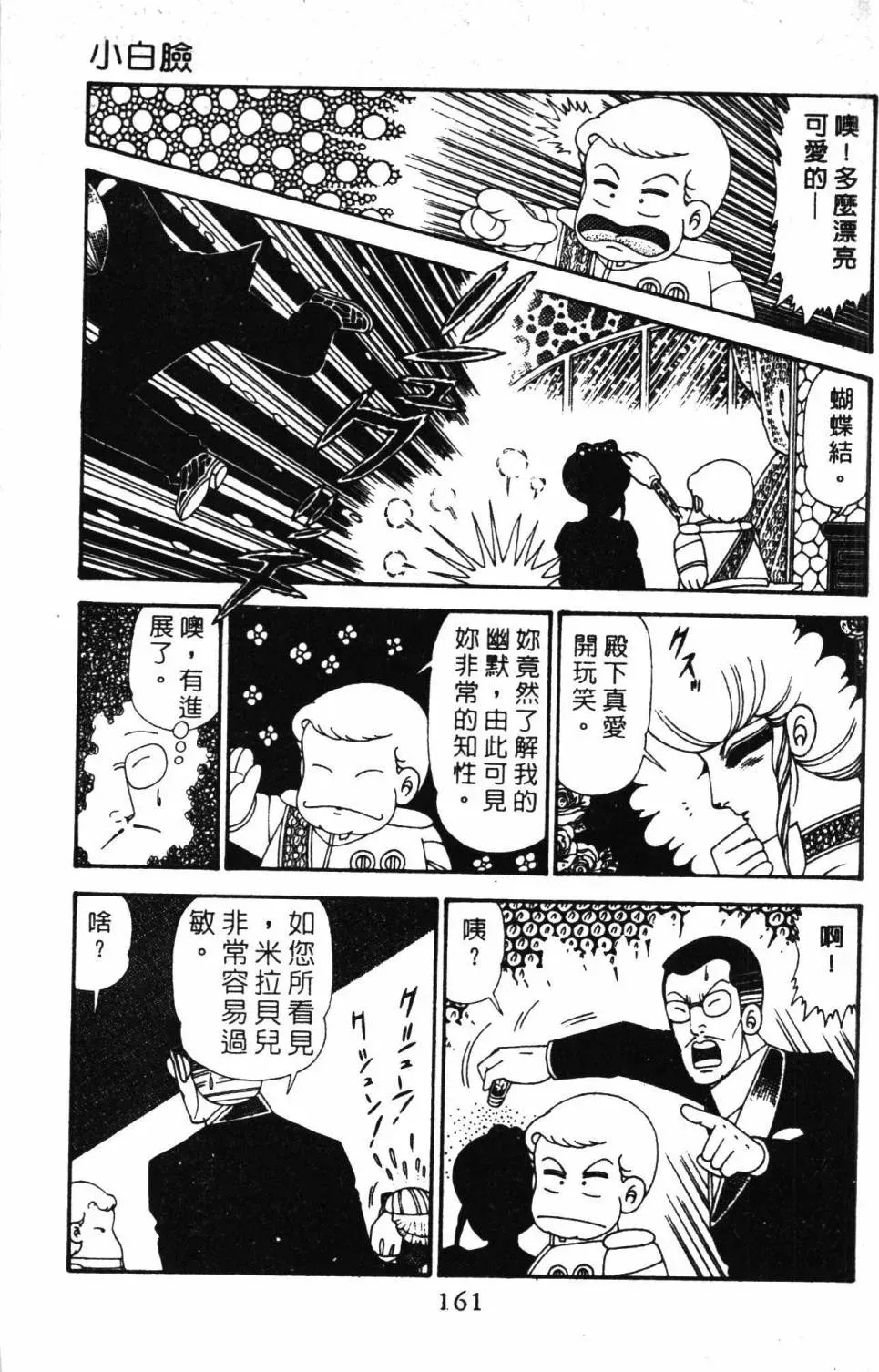 帕塔利洛! 第29卷 第167页