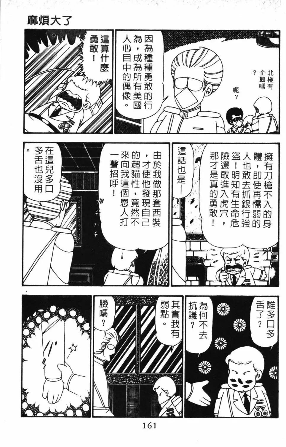 帕塔利洛! 第24卷 第167页