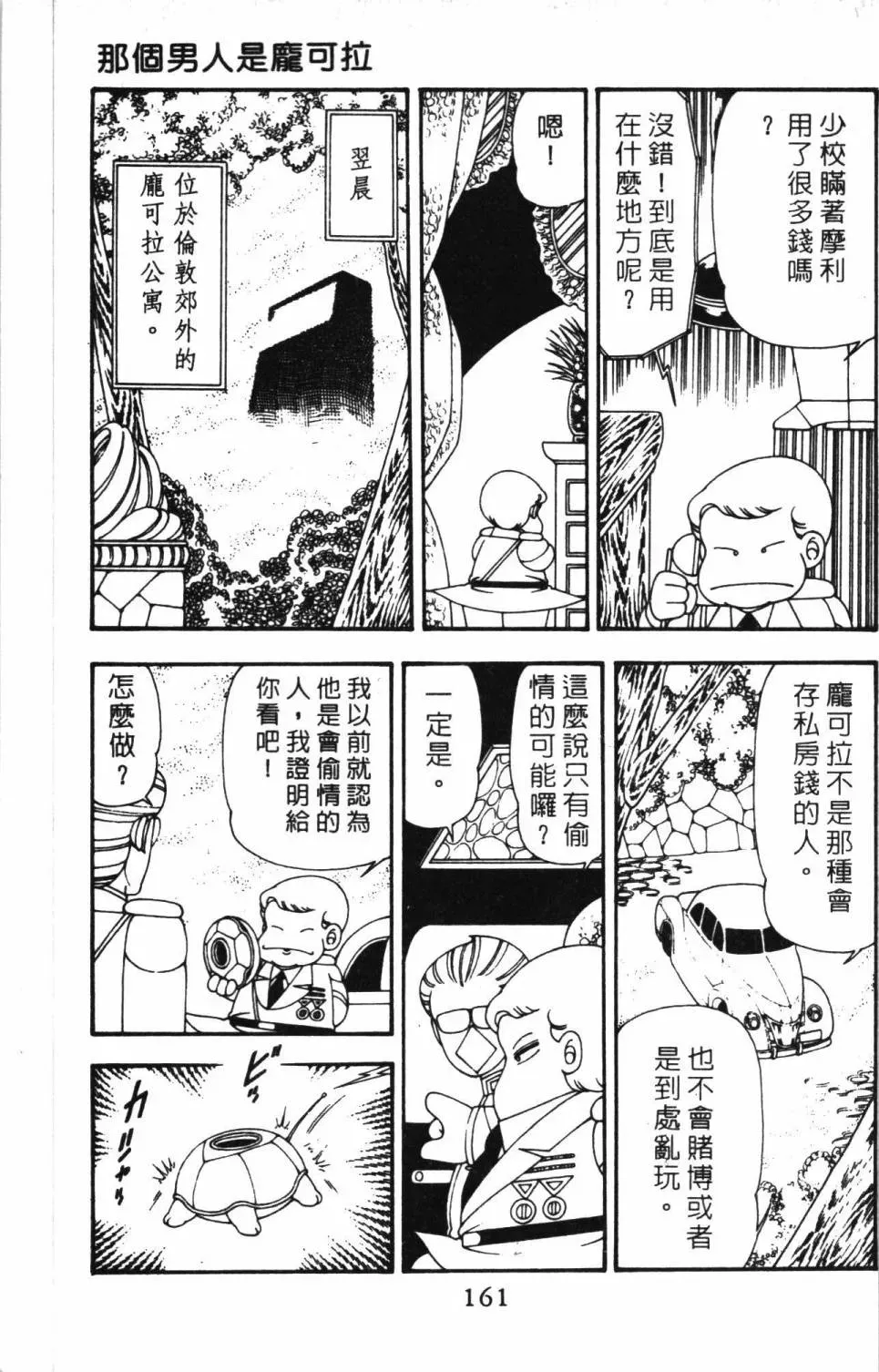 帕塔利洛! 第11卷 第167页