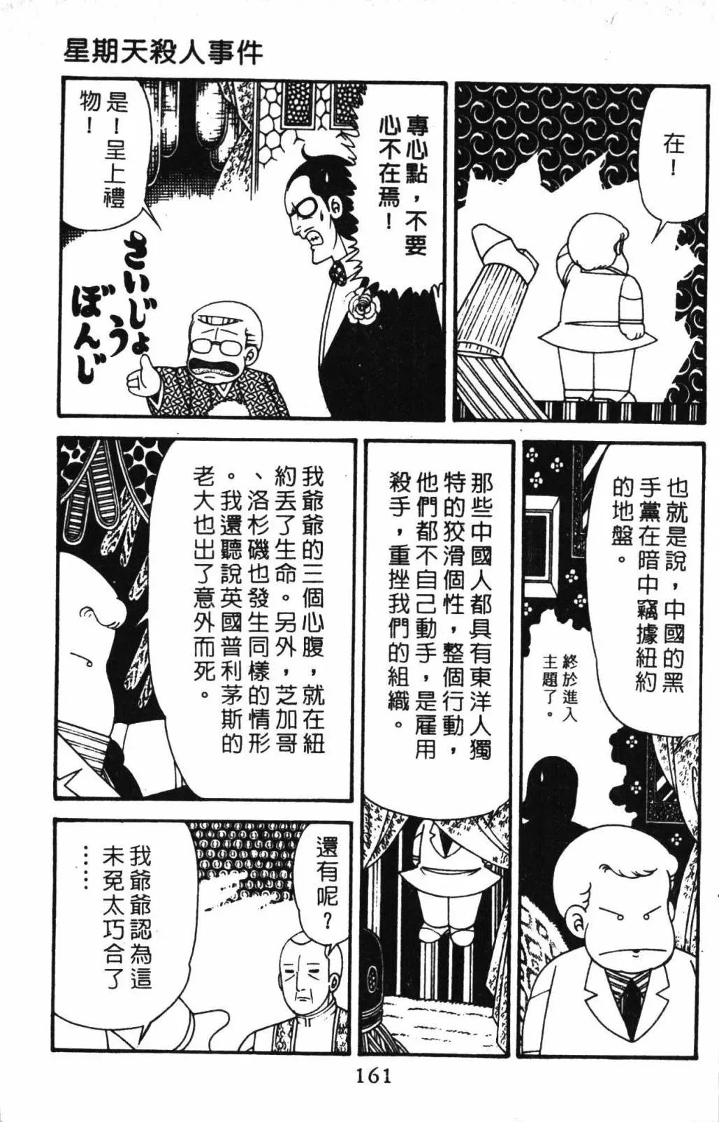 帕塔利洛! 第32卷 第167页