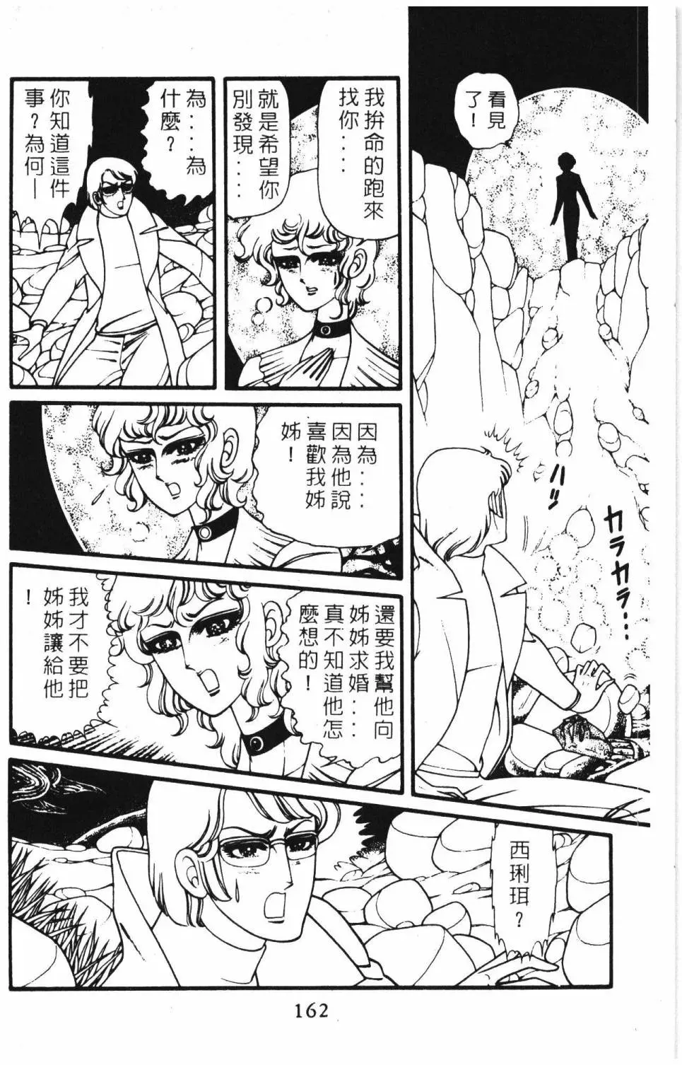 帕塔利洛! 第08卷 第168页