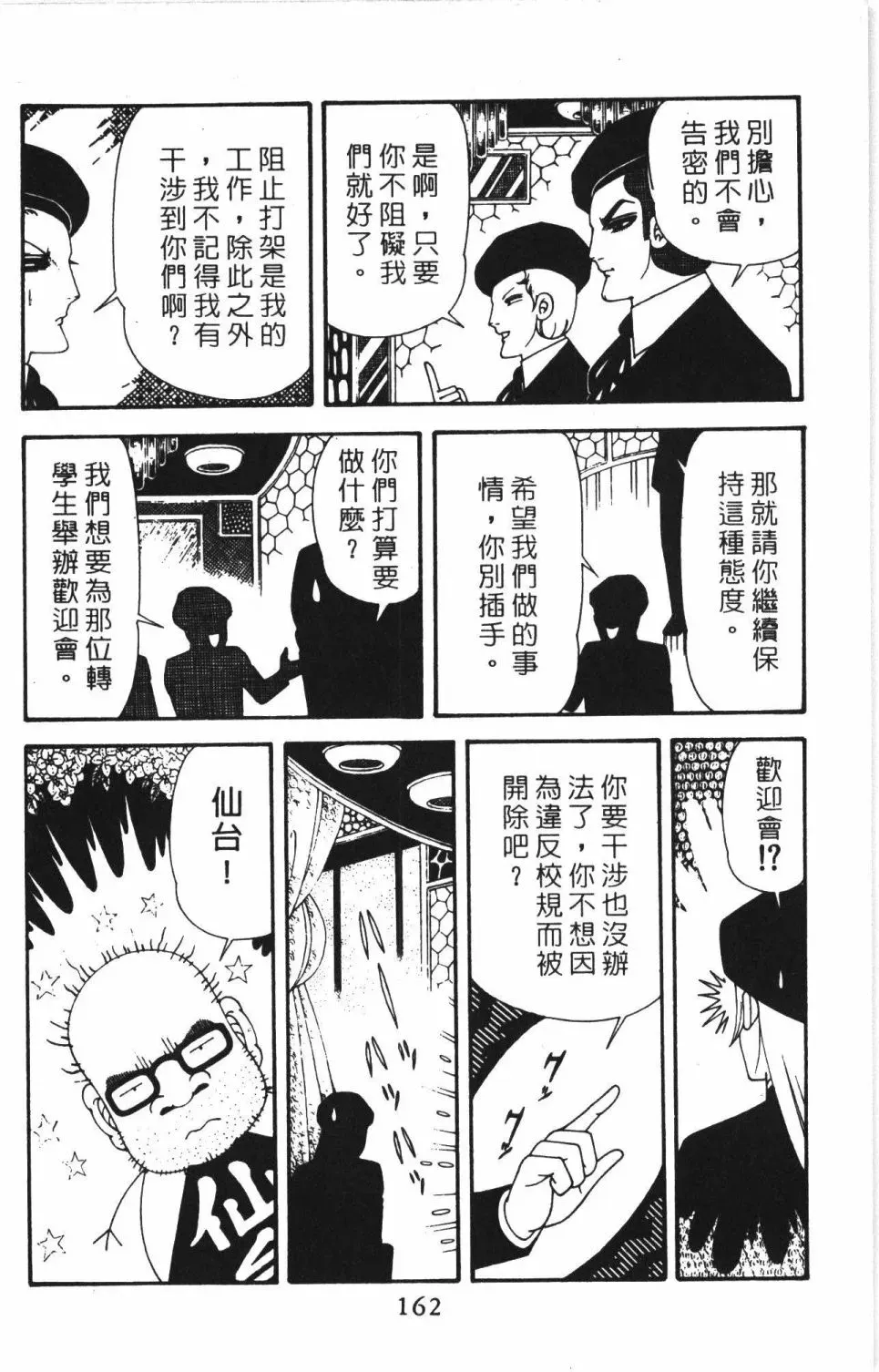 帕塔利洛! 第41卷 第168页