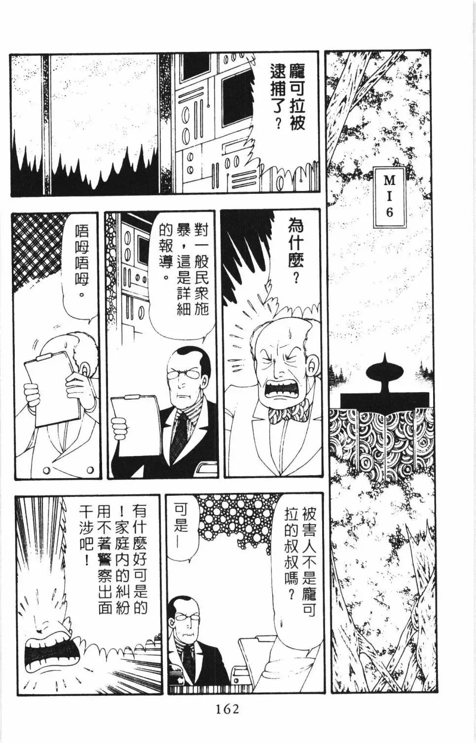 帕塔利洛! 第17卷 第168页