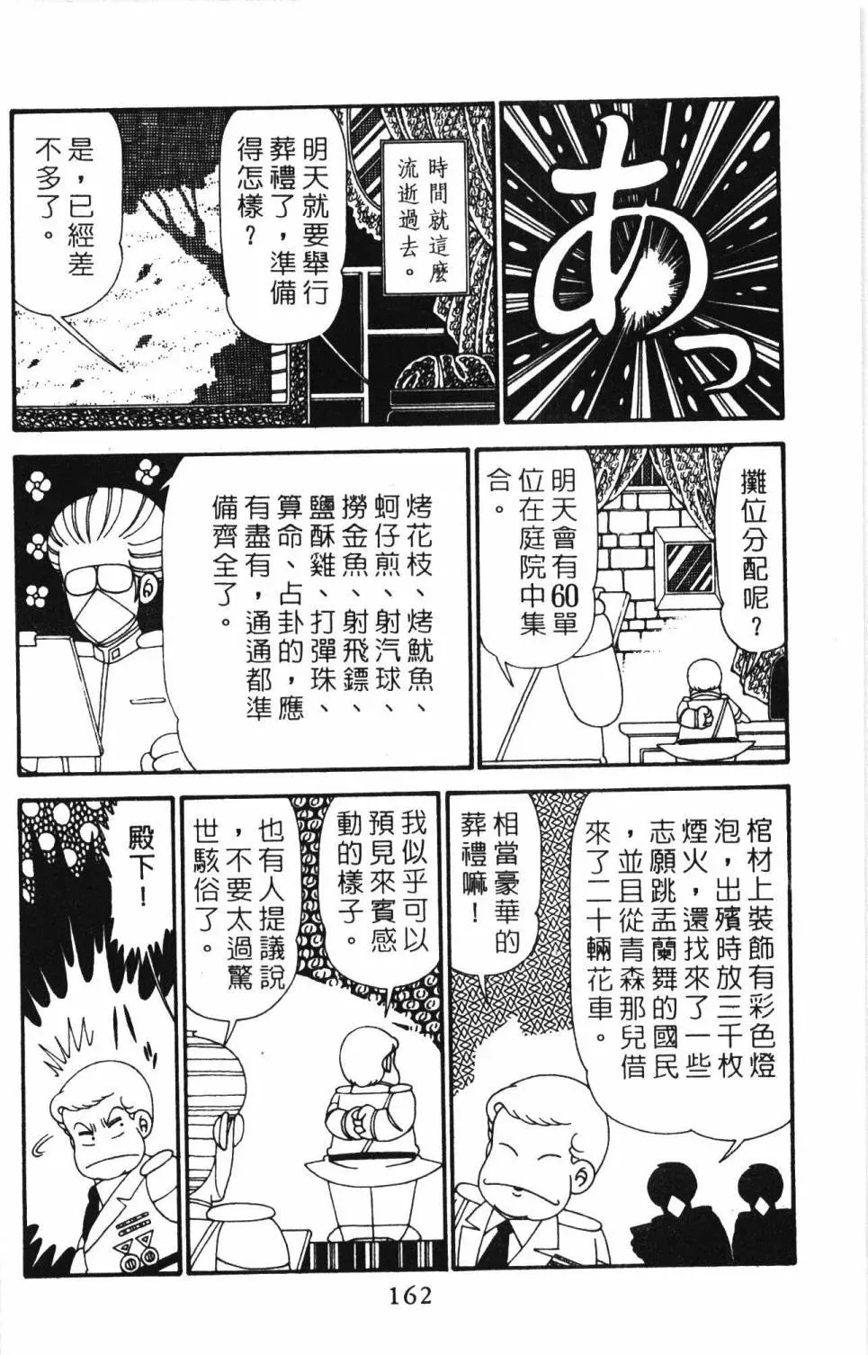 帕塔利洛! 第27卷 第167页