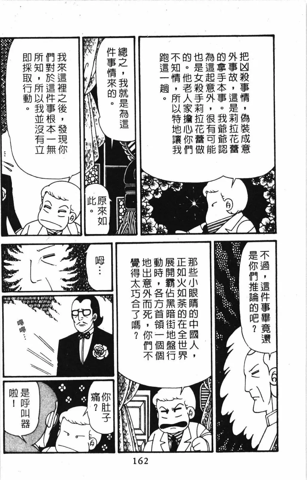 帕塔利洛! 第32卷 第168页