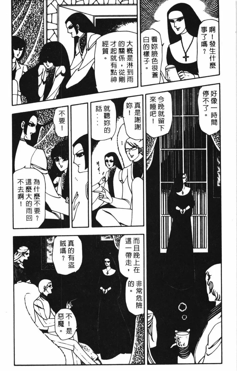 帕塔利洛! 第01卷 第168页