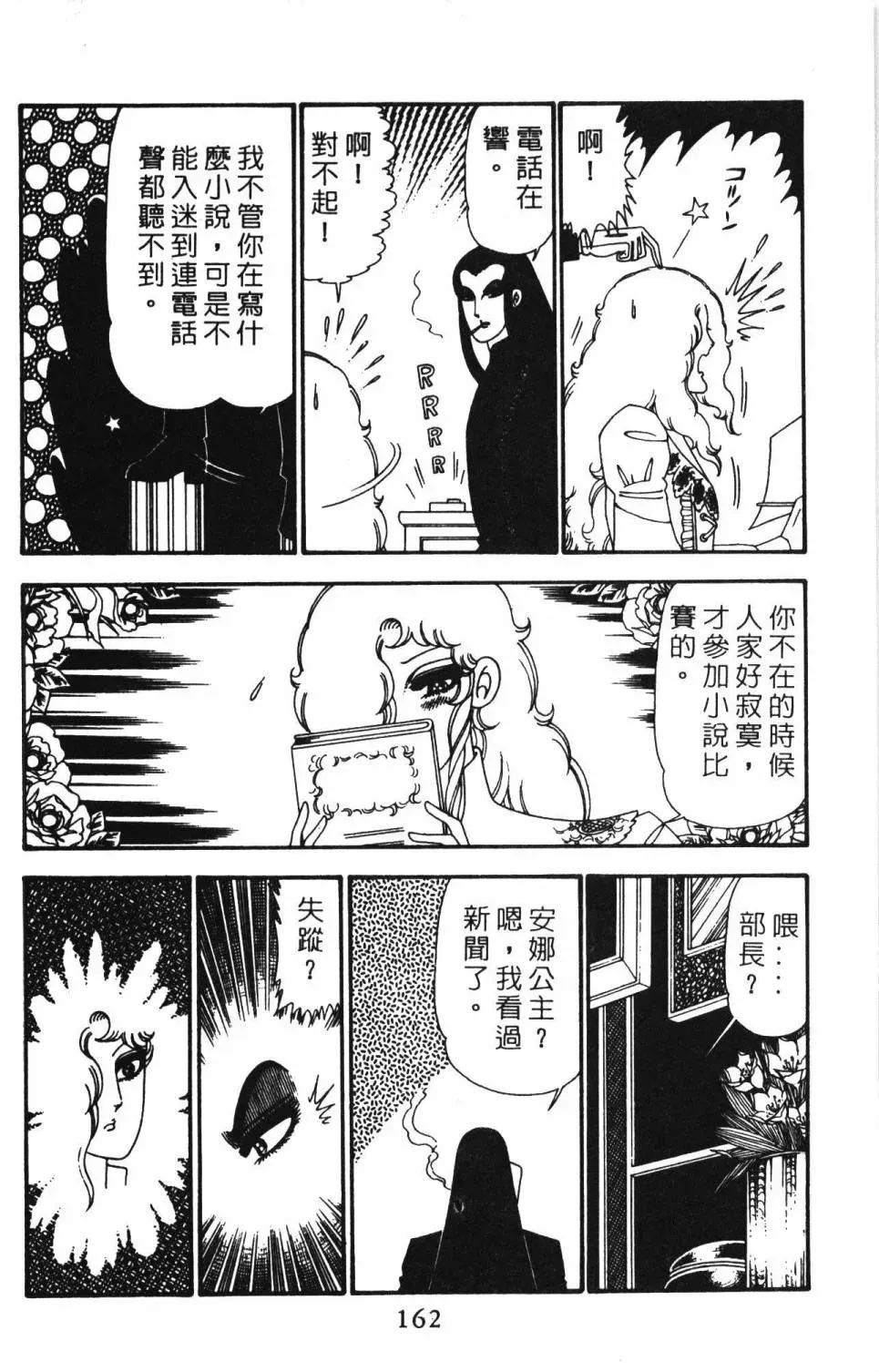 帕塔利洛! 第23卷 第168页