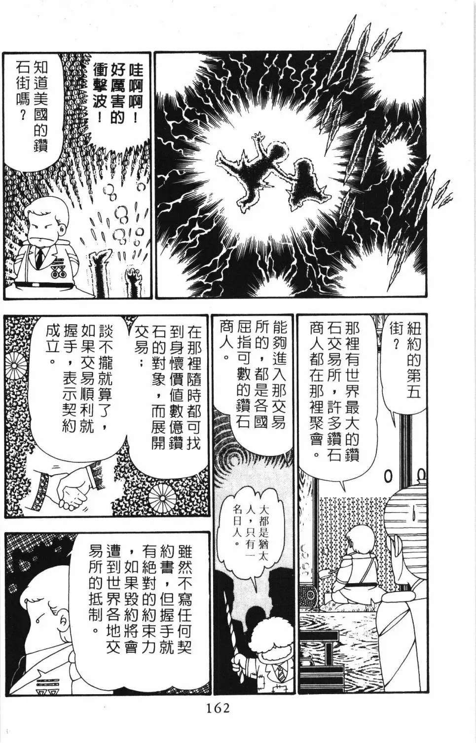 帕塔利洛! 第24卷 第168页