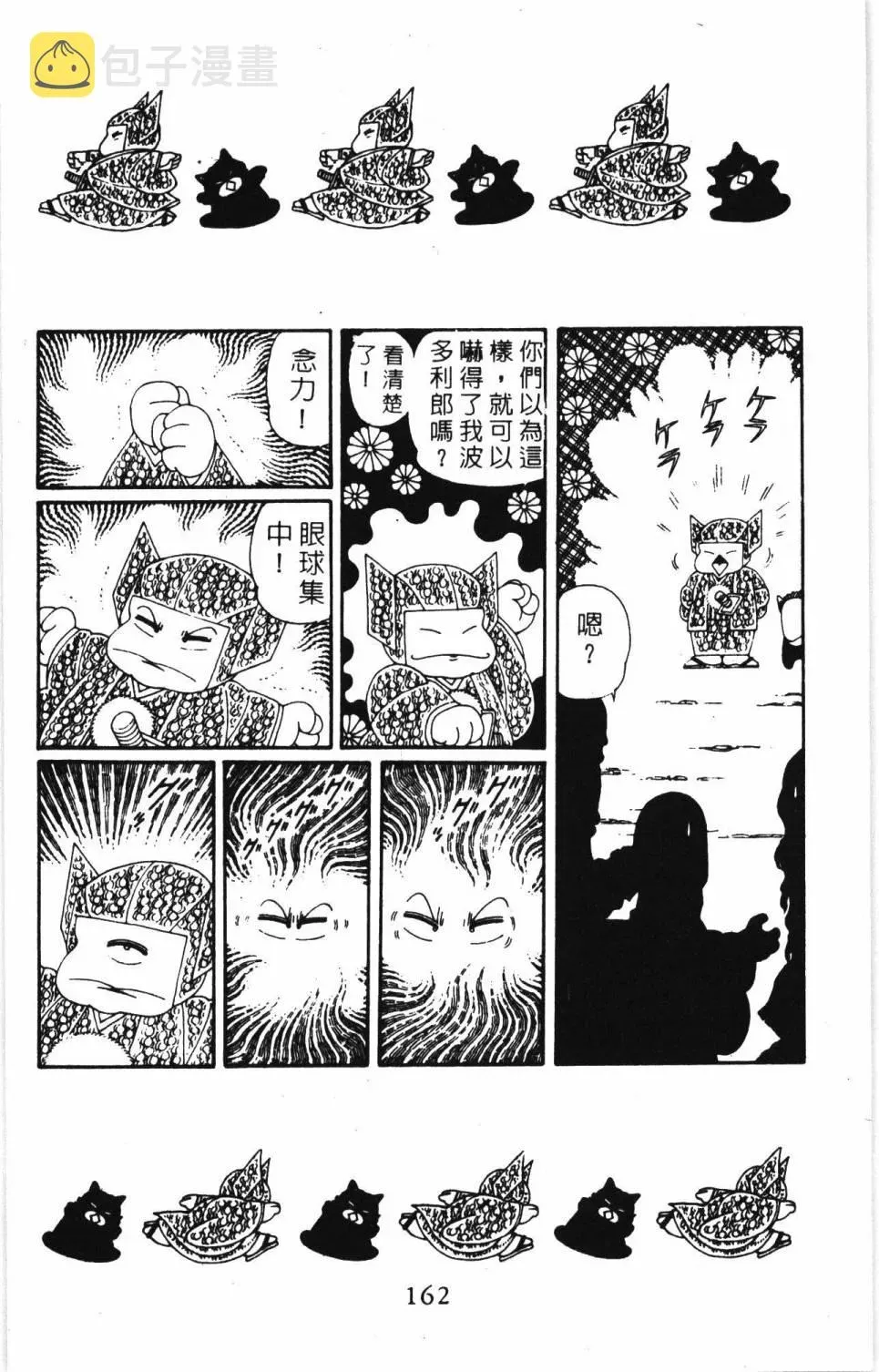 帕塔利洛! 第07卷 第168页