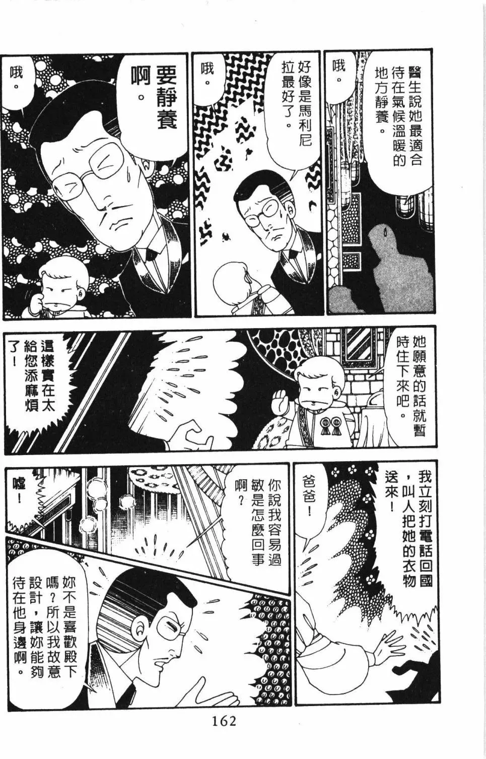 帕塔利洛! 第29卷 第168页