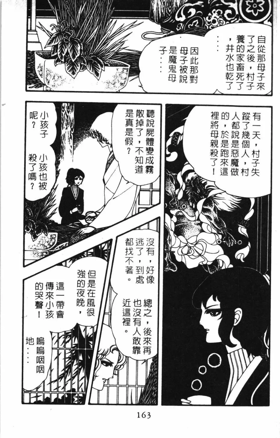 帕塔利洛! 第06卷 第169页