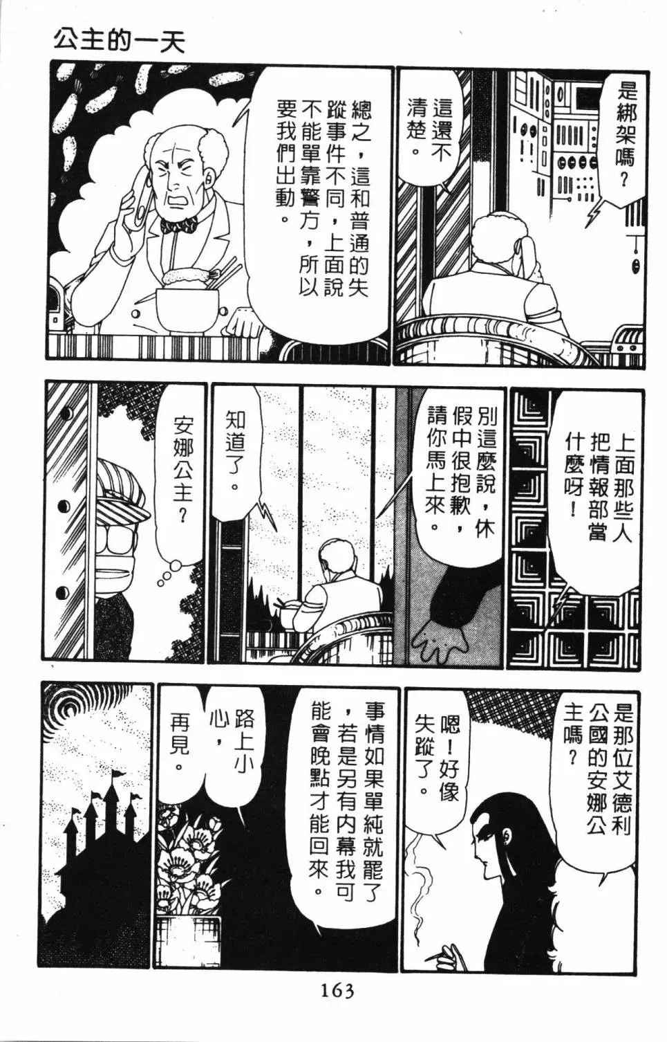 帕塔利洛! 第23卷 第169页