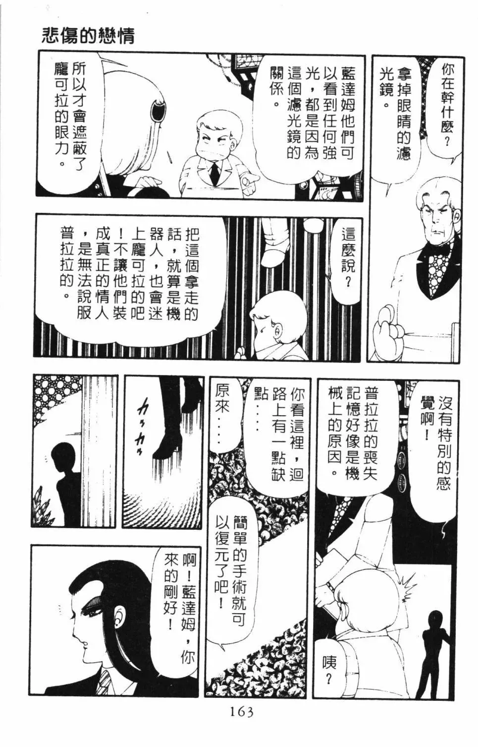 帕塔利洛! 第16卷 第169页