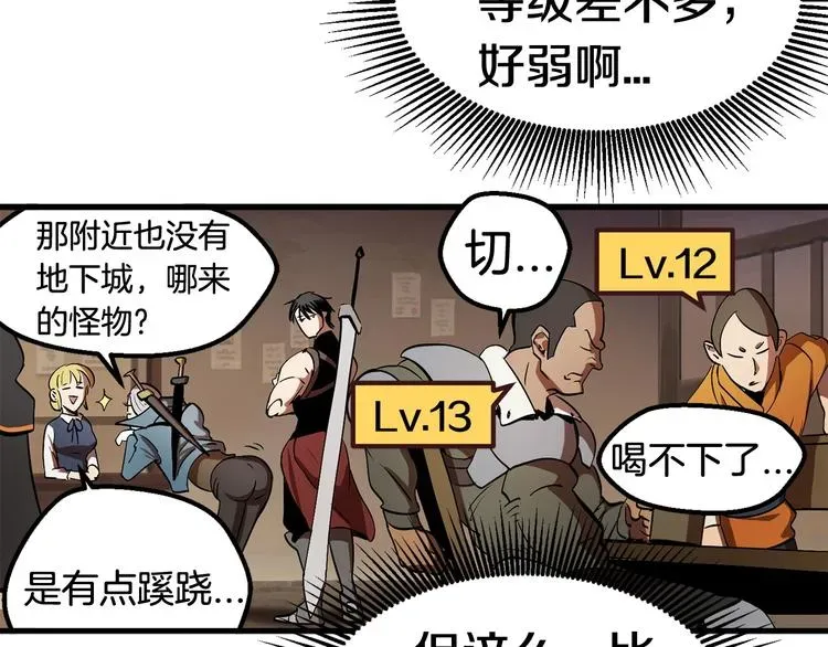 拔剑九亿次 第5话 LV5的废柴？ 第169页