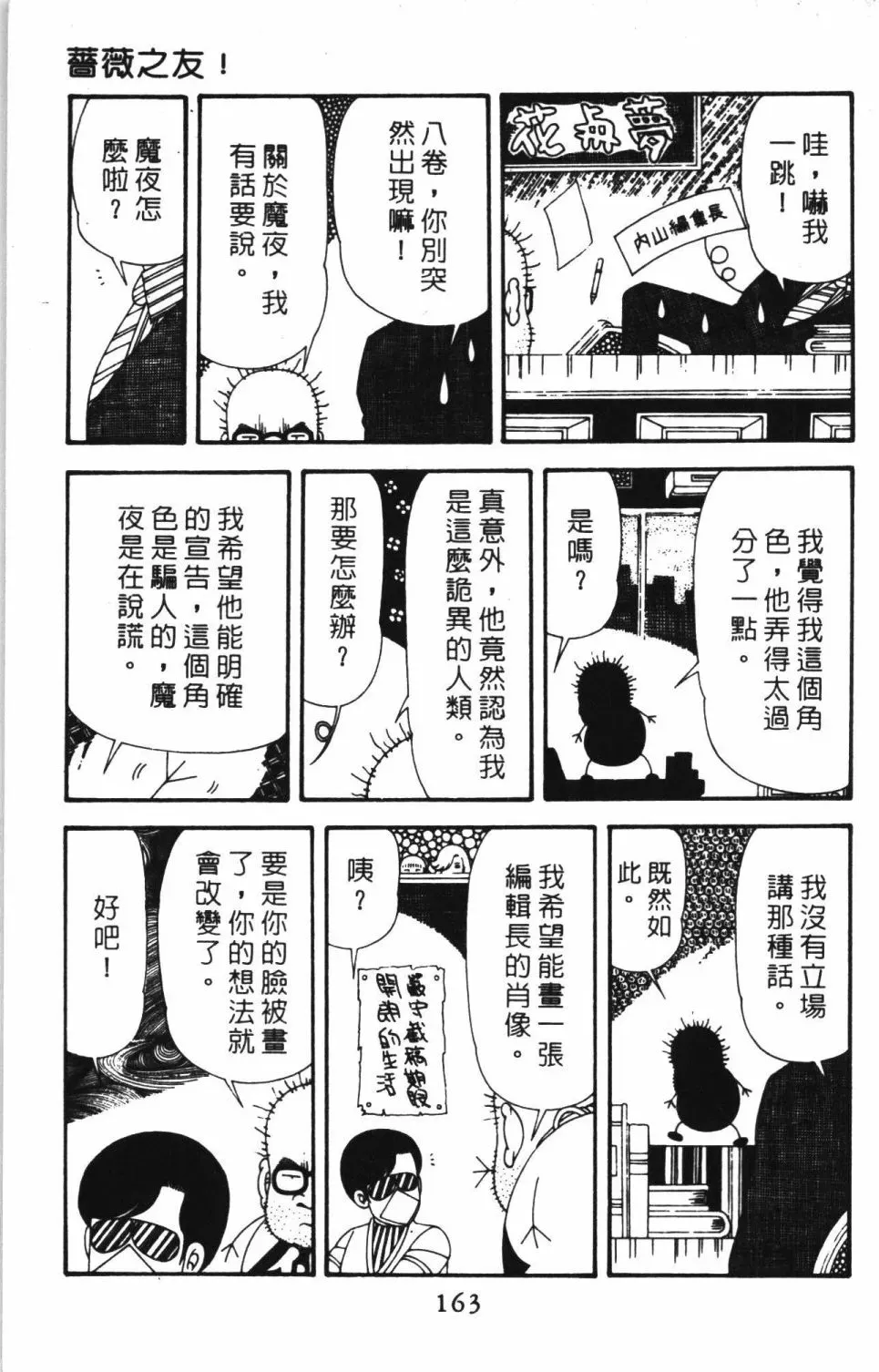 帕塔利洛! 第41卷 第169页