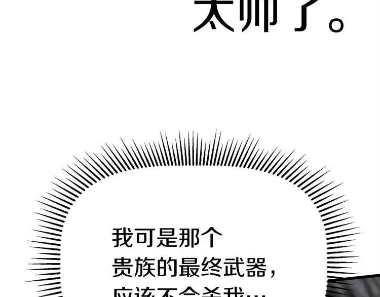 拔剑九亿次 第58话 得逃…… 第169页