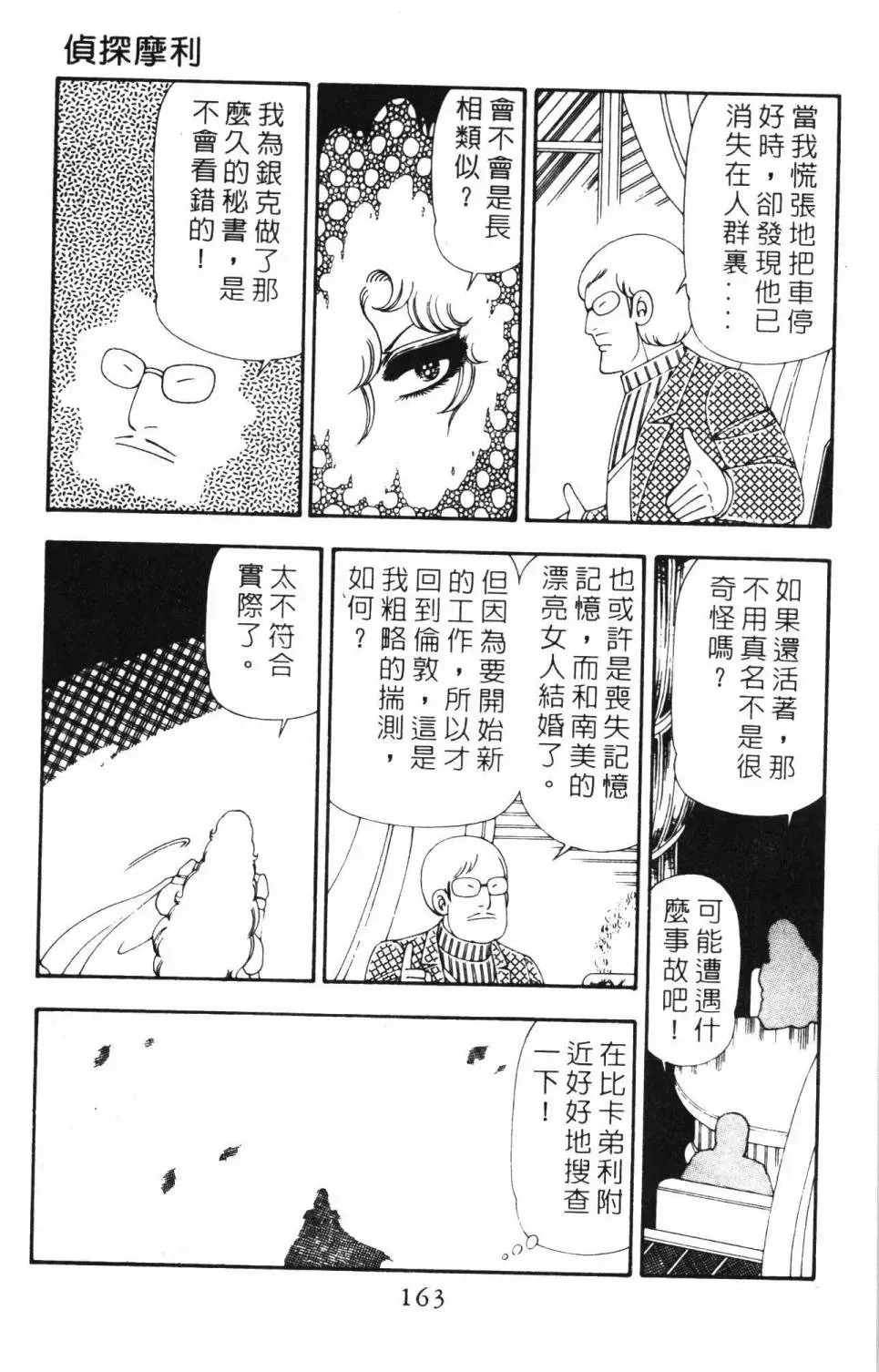 帕塔利洛! 第21卷 第169页