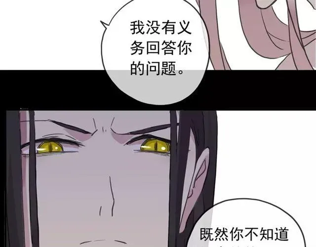 甜美的咬痕 第68话 抉择 第169页