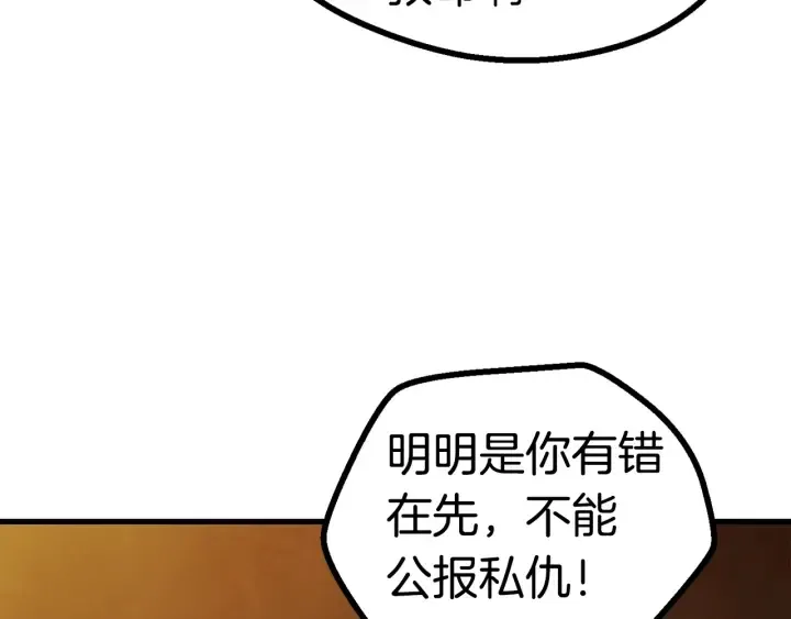 拔剑九亿次 第80话 悲欢 第169页