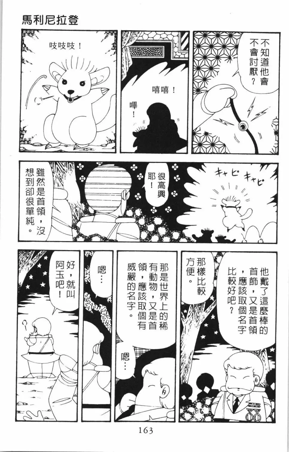 帕塔利洛! 第38卷 第169页