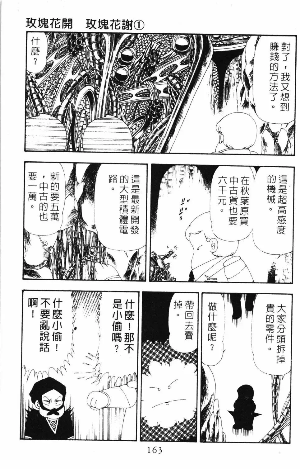 帕塔利洛! 第19卷 第169页