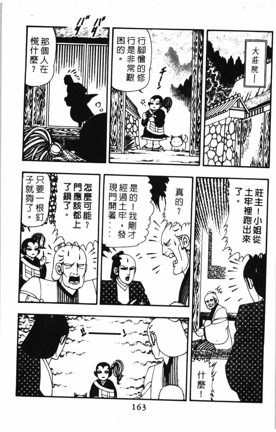 帕塔利洛! 第10卷 第169页