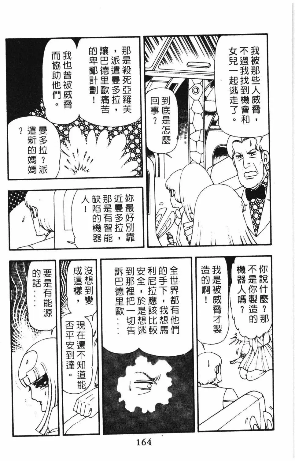 帕塔利洛! 第15卷 第170页