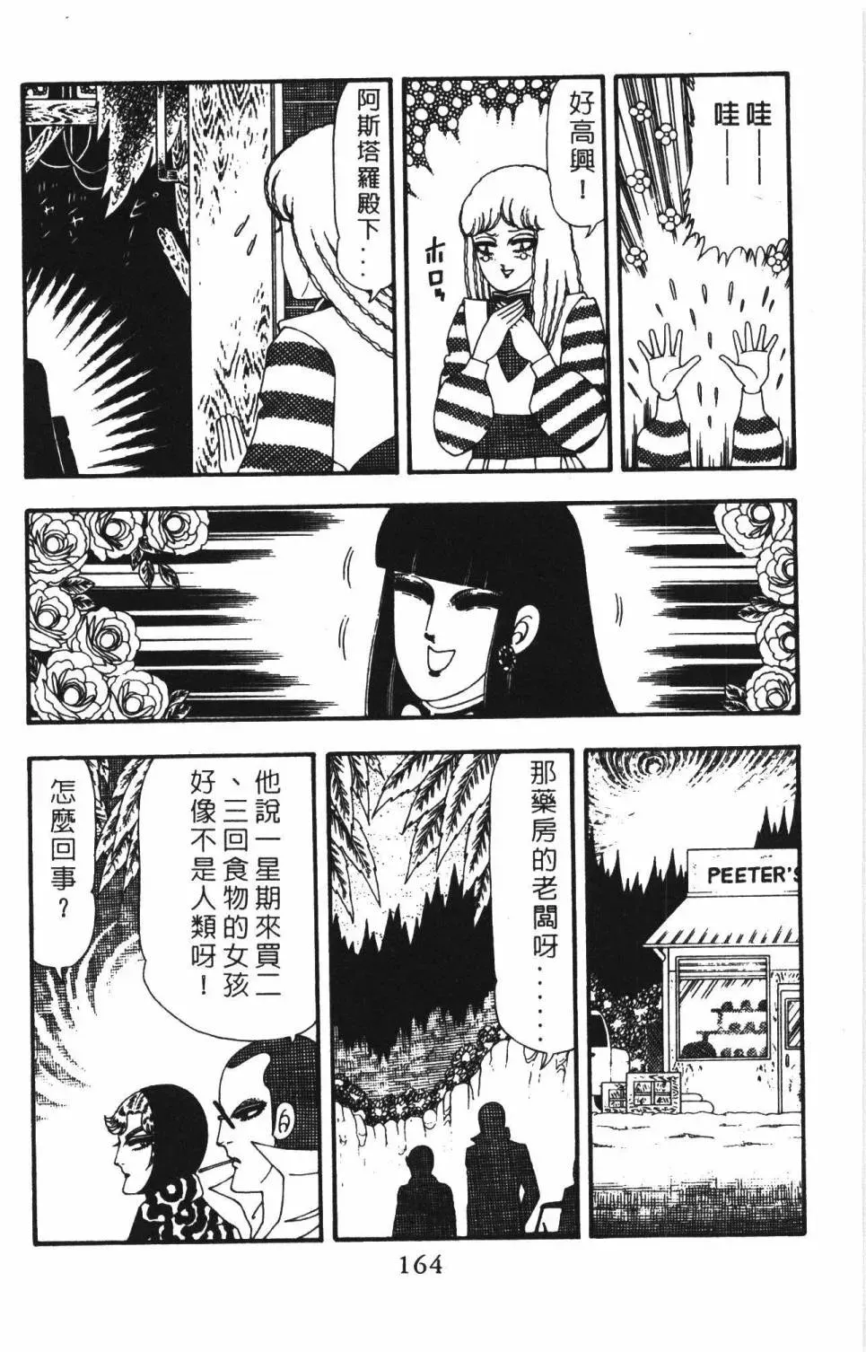 帕塔利洛! 第22卷 第170页