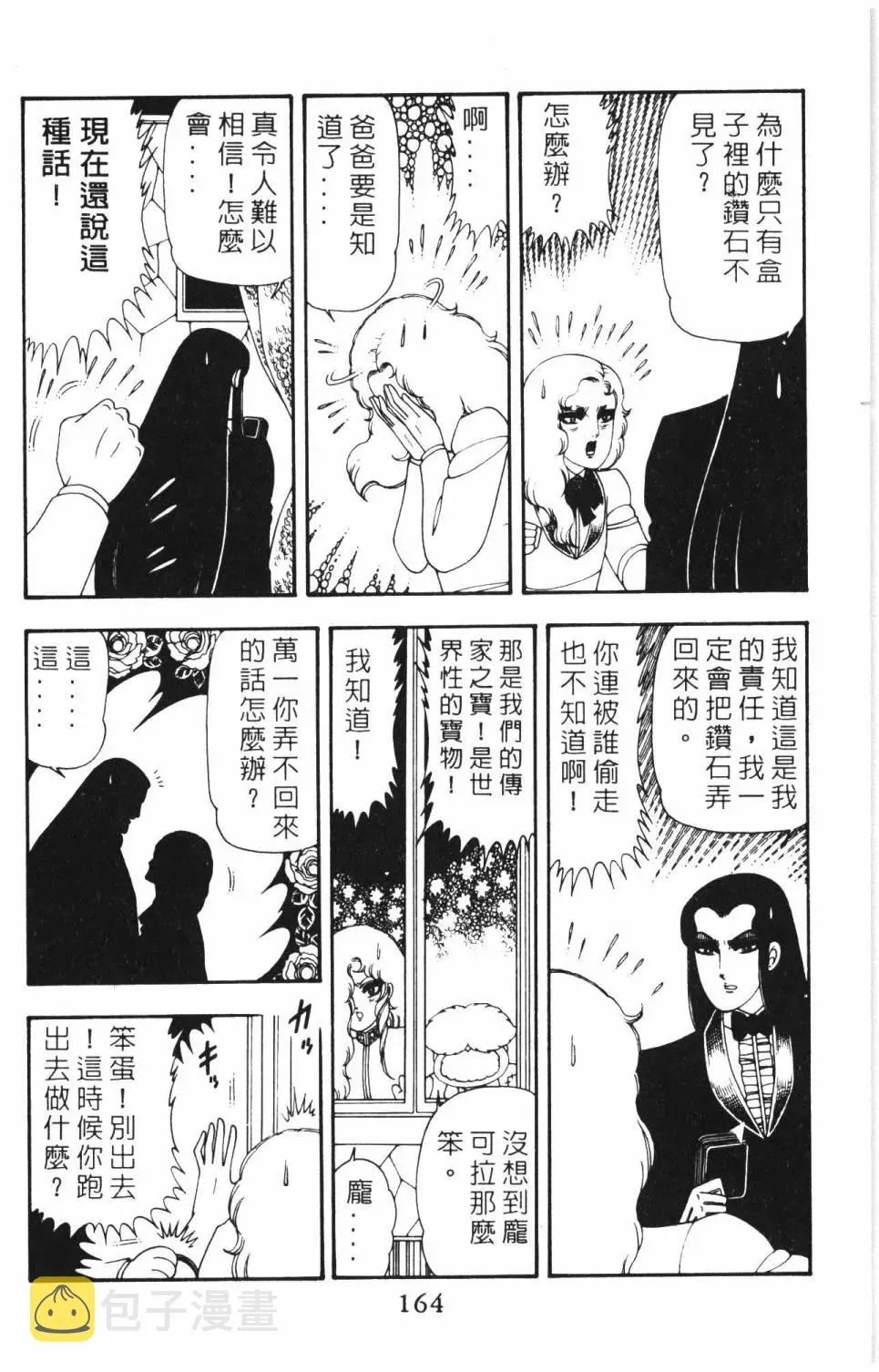 帕塔利洛! 第14卷 第170页