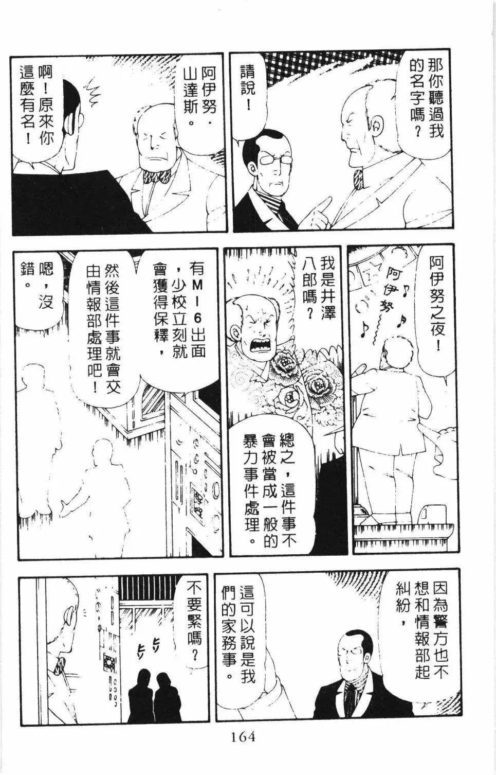 帕塔利洛! 第17卷 第170页