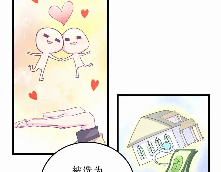 我的未婚夫候选人 第1话 我房间怎么有个小可爱？ 第170页