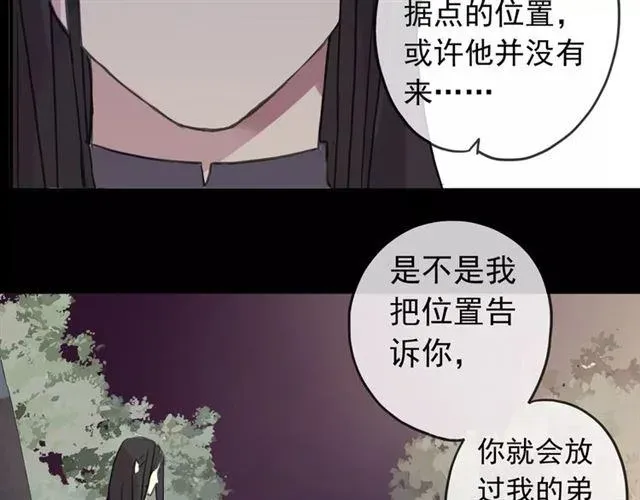 甜美的咬痕 第68话 抉择 第170页