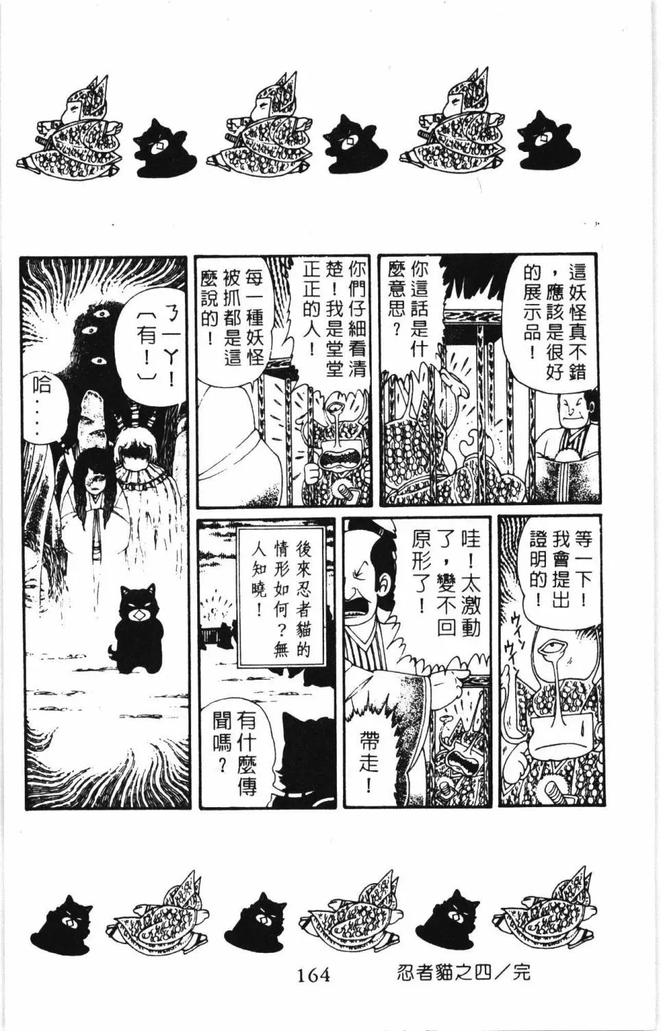 帕塔利洛! 第07卷 第170页