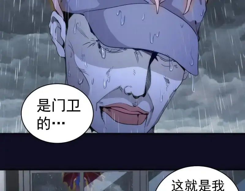 高等灵魂 第255话 雨夜之战 第17页