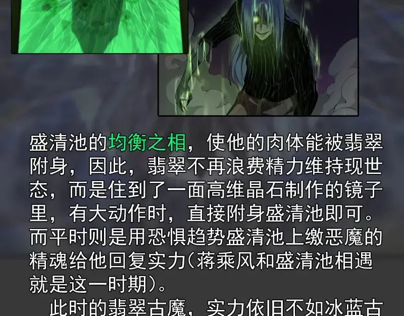 高等灵魂 番外 翡翠古魔专题 第17页