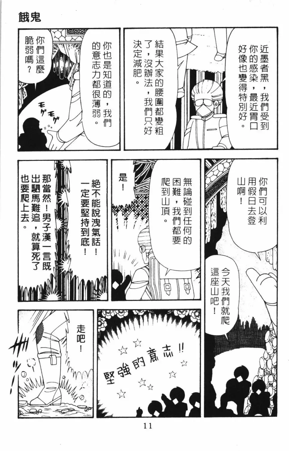 帕塔利洛! 第42卷 第17页