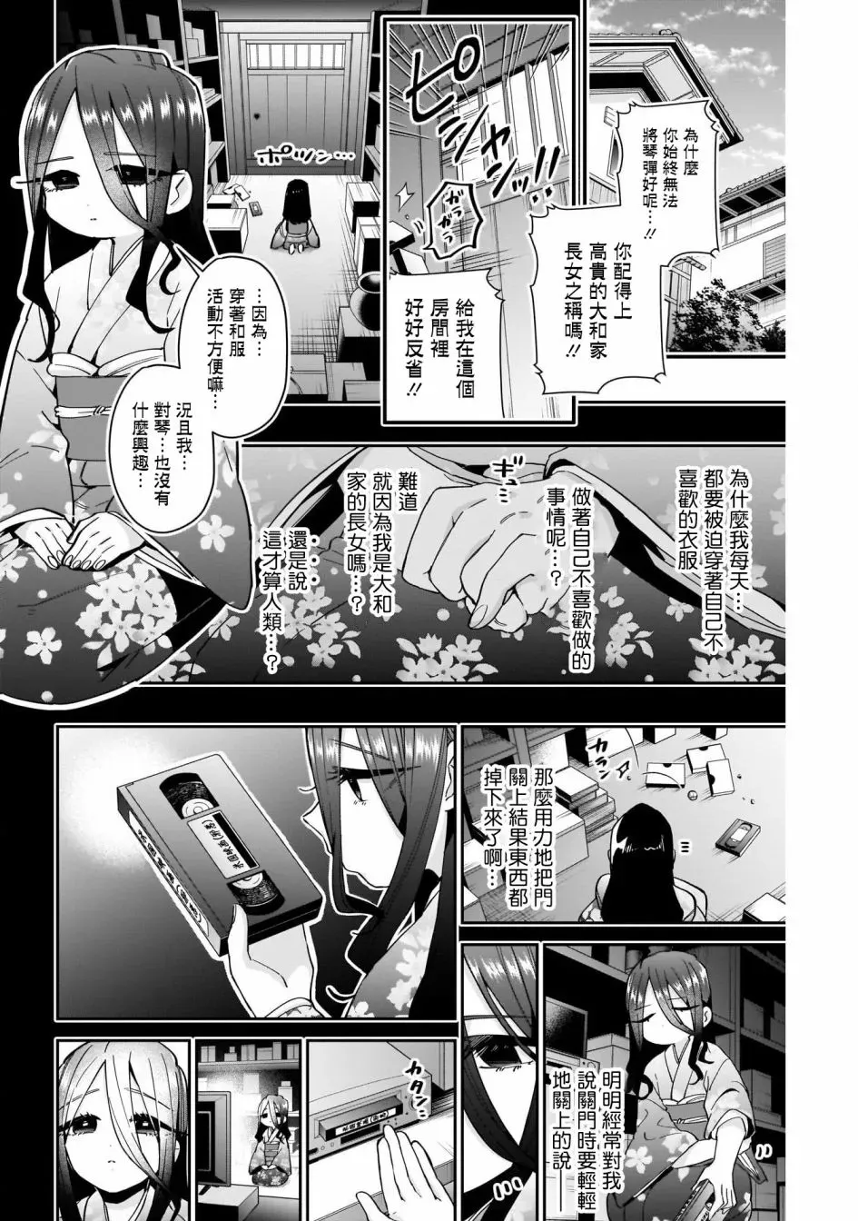 超超超超喜欢你的一百个女孩子 第46话 第17页