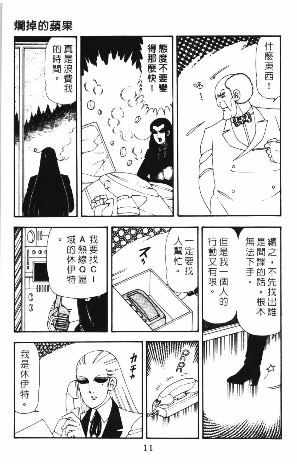 帕塔利洛! 第15卷 第17页